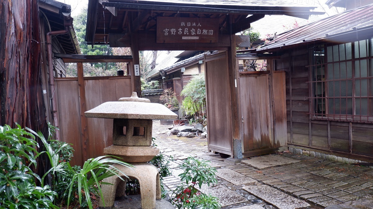 宮野古民家自然園