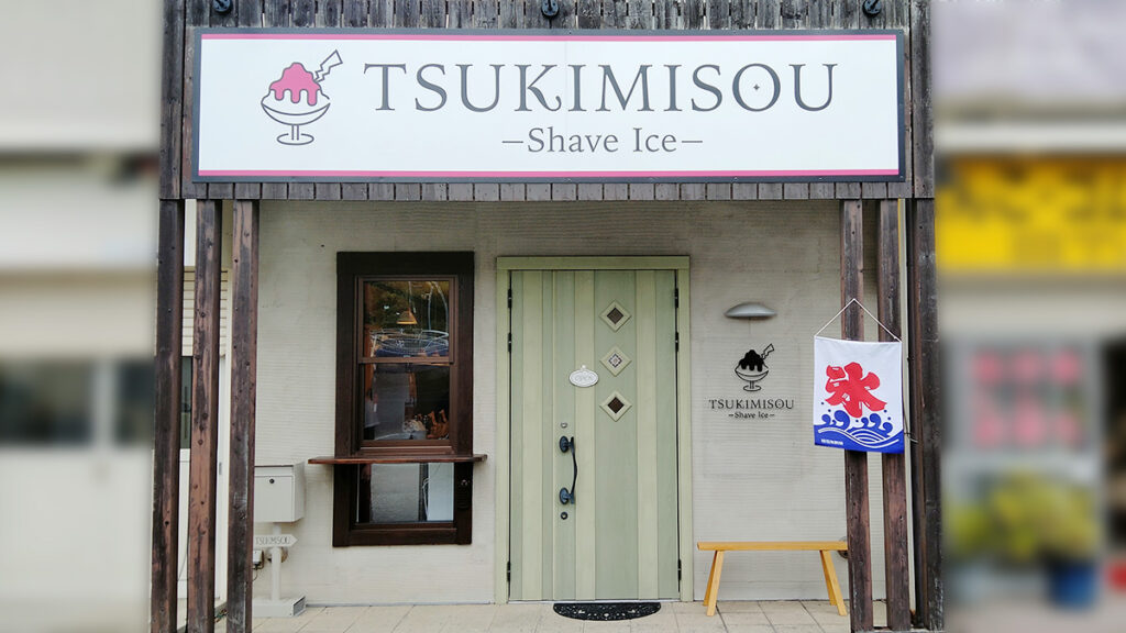 TSUKIMISOU_外観