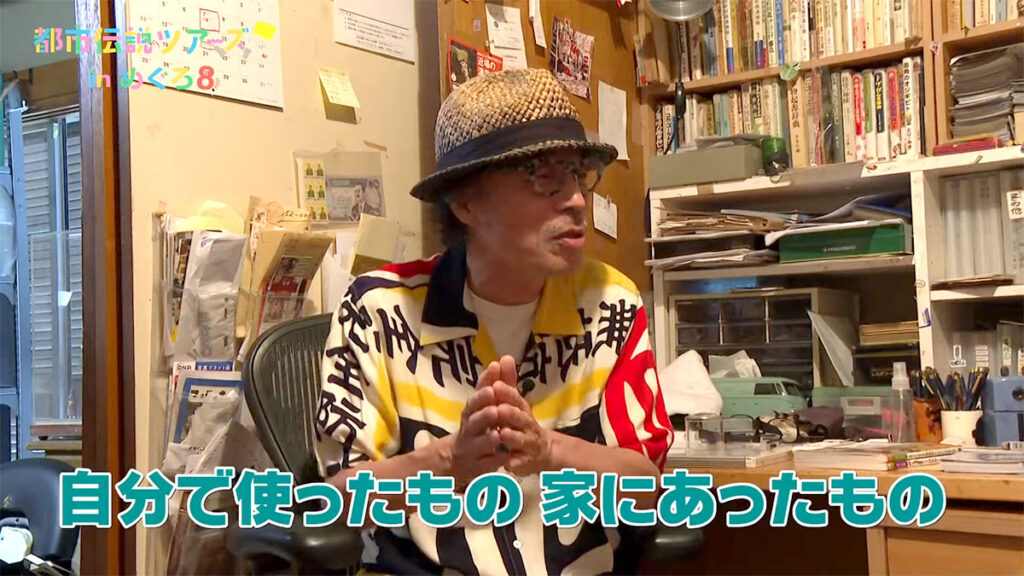 都市伝説ツアーズ「庶民文化研究所」