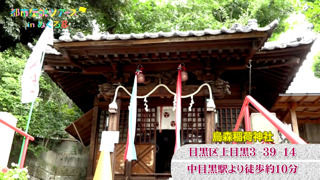 都市伝説ツアーズ「烏森稲荷神社」